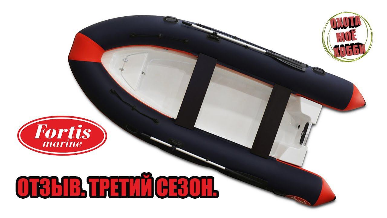 ЛОДКА РИБ FORTIS/430 сборка, в третий сезон. Обзор насоса MARLIN смотреть онлайн