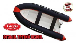 ЛОДКА РИБ FORTIS/430 сборка, в третий сезон. Обзор насоса MARLIN