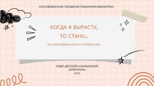 Тату и Пату идут на работу.  Книжные смотрины