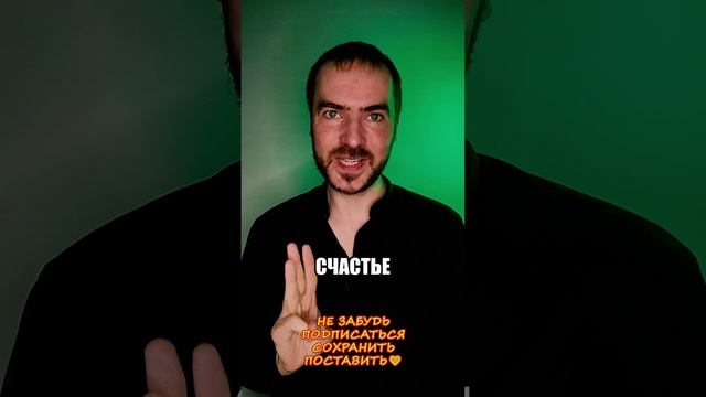 3 МЫСЛИ ДЛЯ СЧАСТЬЯ