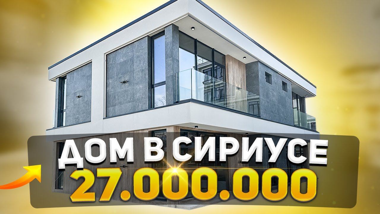ШОК ЦЕНА 27 млн! Хай тек с видом на горы В СИРИУСЕ КП “Мир”