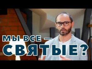 Что такое «царственное священство» мирян? Интервью с Сергеем Комаровым