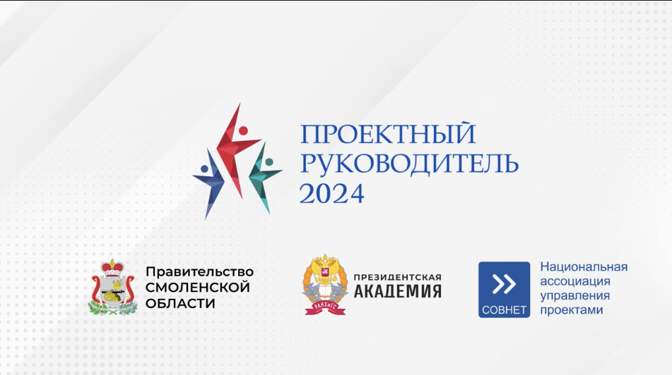 Проектный руководитель_2024