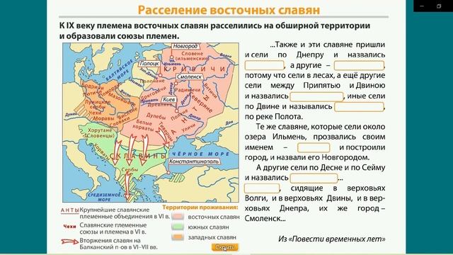 Расселение восточных славян