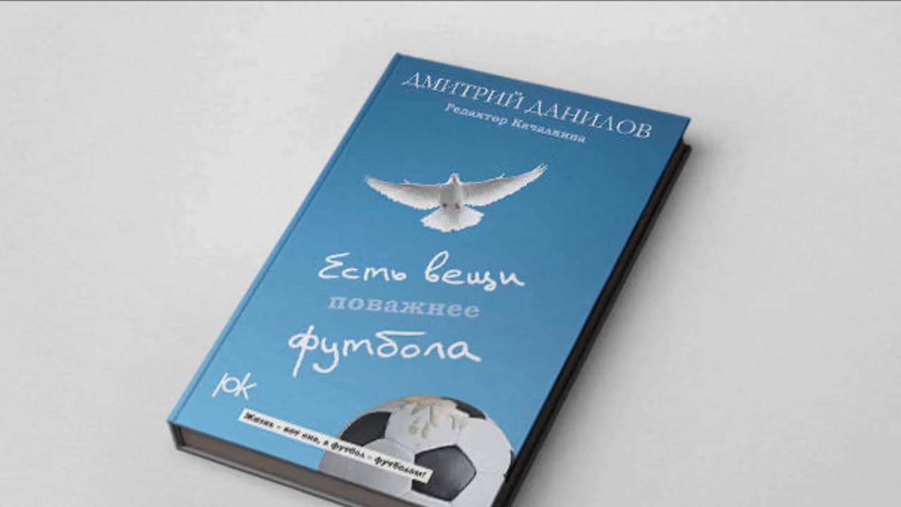 Новикова Ирина Викторовна. Виртуальная выставка «Футбол без границ»