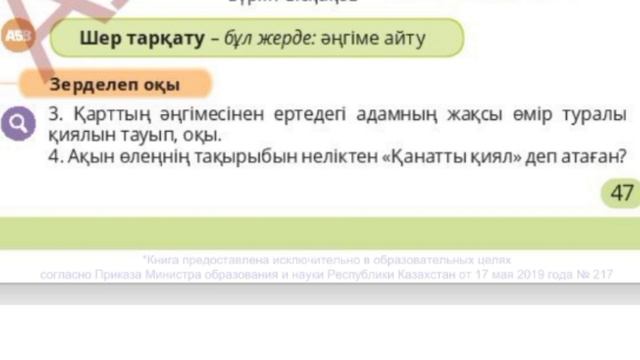 Әдебиеттік оқу 4 сынып 91 сабақ Армандар орындалады