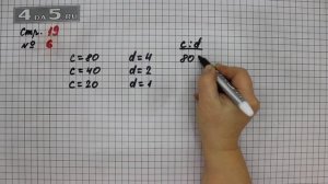 Страница 19 Задание 6 – Математика 3 класс Моро – Учебник Часть 2