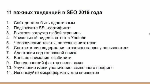 Самая полезная SEO-оптимизация в 2020 году за 40 минут. Основное в СЕО, что приносит 80% результата