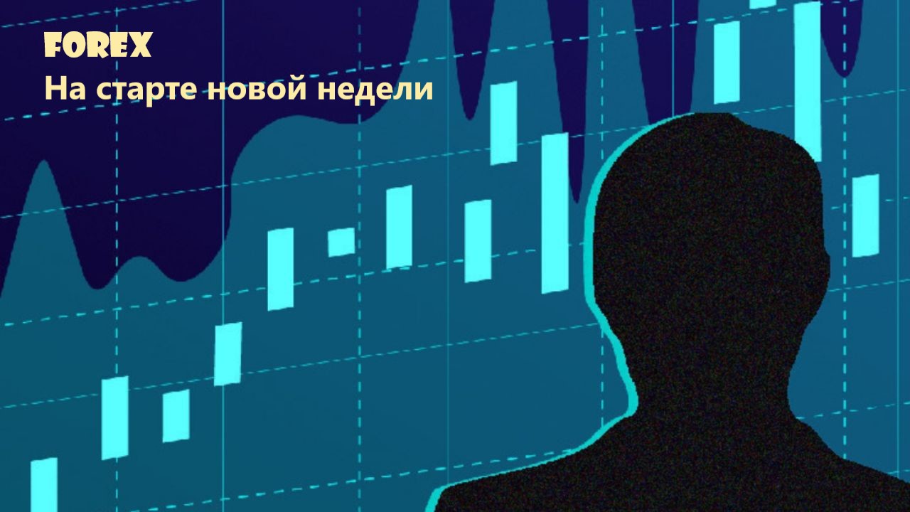 Форекс. Диспозиция на начало недели. Обзор на 6 марта 2023 г