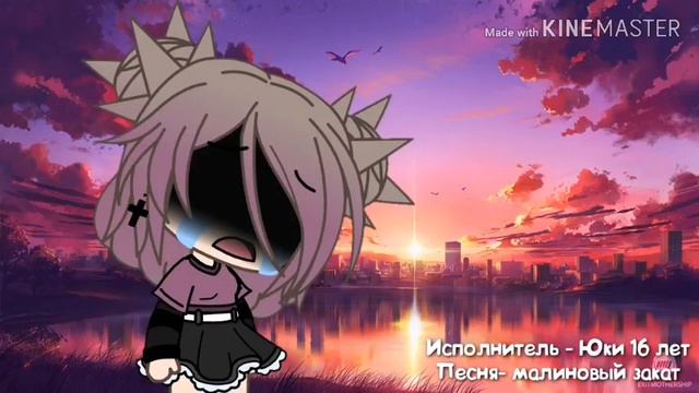 Песня- малиновый закат (я попросила Юки спеть🤤) смотреть онлайн