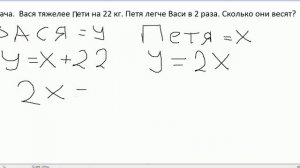 Всякая всячина #3 Решаем задачку (Вася тяжелее Пети на 22 кг. Петя легче Васи в 2 раза