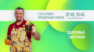 САМАЯ ВКУСНАЯ ПРЕМЬЕРА СЕЗОНА! ЗДОРОВЫЕ ЗАВТРАКИ