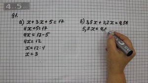 Упражнение 91. Вариант А. Б. (94 Часть 1) Математика 6 класс – Виленкин Н.Я.