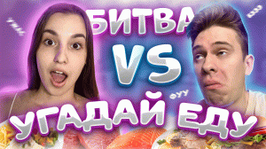 Накормила КОШАЧЬИМ КОРМОМ?!/угадай по вкусу