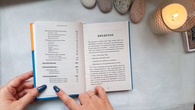 Обзор книги "Расклады Таро" и Оракул Ленорман