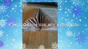 Елка из журнала.