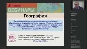 Организация усвоения причинно-следственных связей в процессе изучения раздела «Регионы и страны»