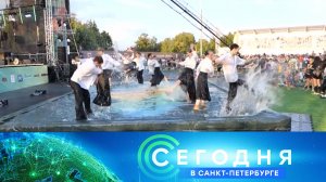 «Сегодня в Санкт-Петербурге»: 29 июля 2024 года