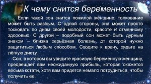 К чему снится Беременность – толкование сна по Соннику