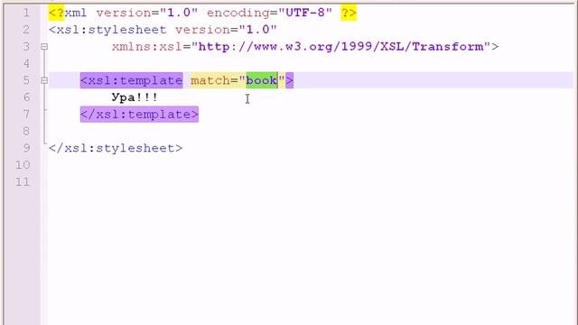 XML И XSLT 3/5