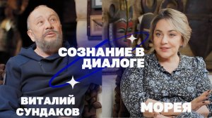 ВИТАЛИЙ СУНДАКОВ: ЛОЖЬ ИСТОРИКОВ! "СТАНЬ ЛИЧНОСТЬЮ"