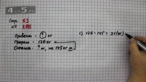Страница 63 Задание 286 – Математика 4 класс Моро – Учебник Часть 1
