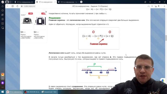 ЕГЭ по информатике - Задание 15 (Отрезки) смотреть онлайн