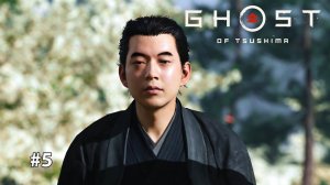 GHOST OF TSUSHIMA | СИЛЬНЫЕ МОНГОЛЫ #5