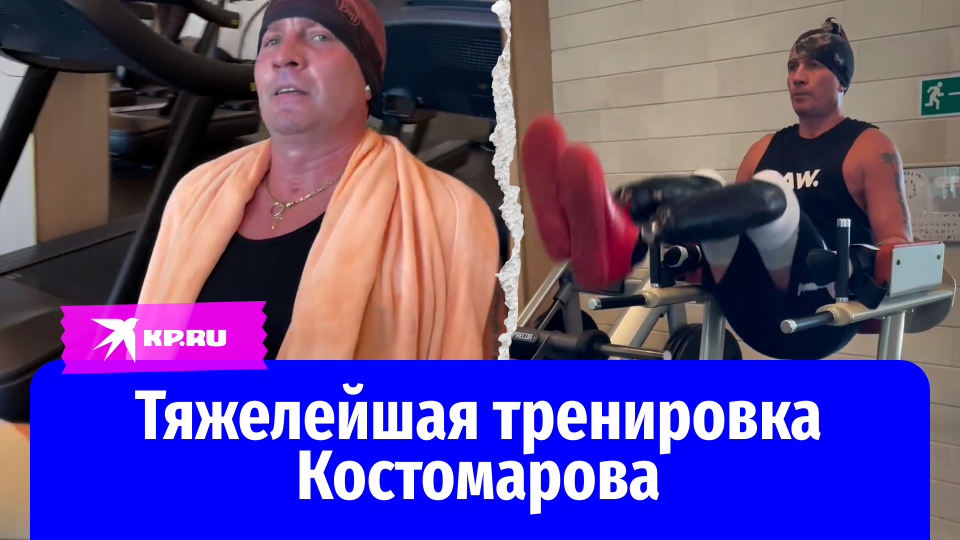Роман Костомаров показал тяжелейшую тренировку в зале