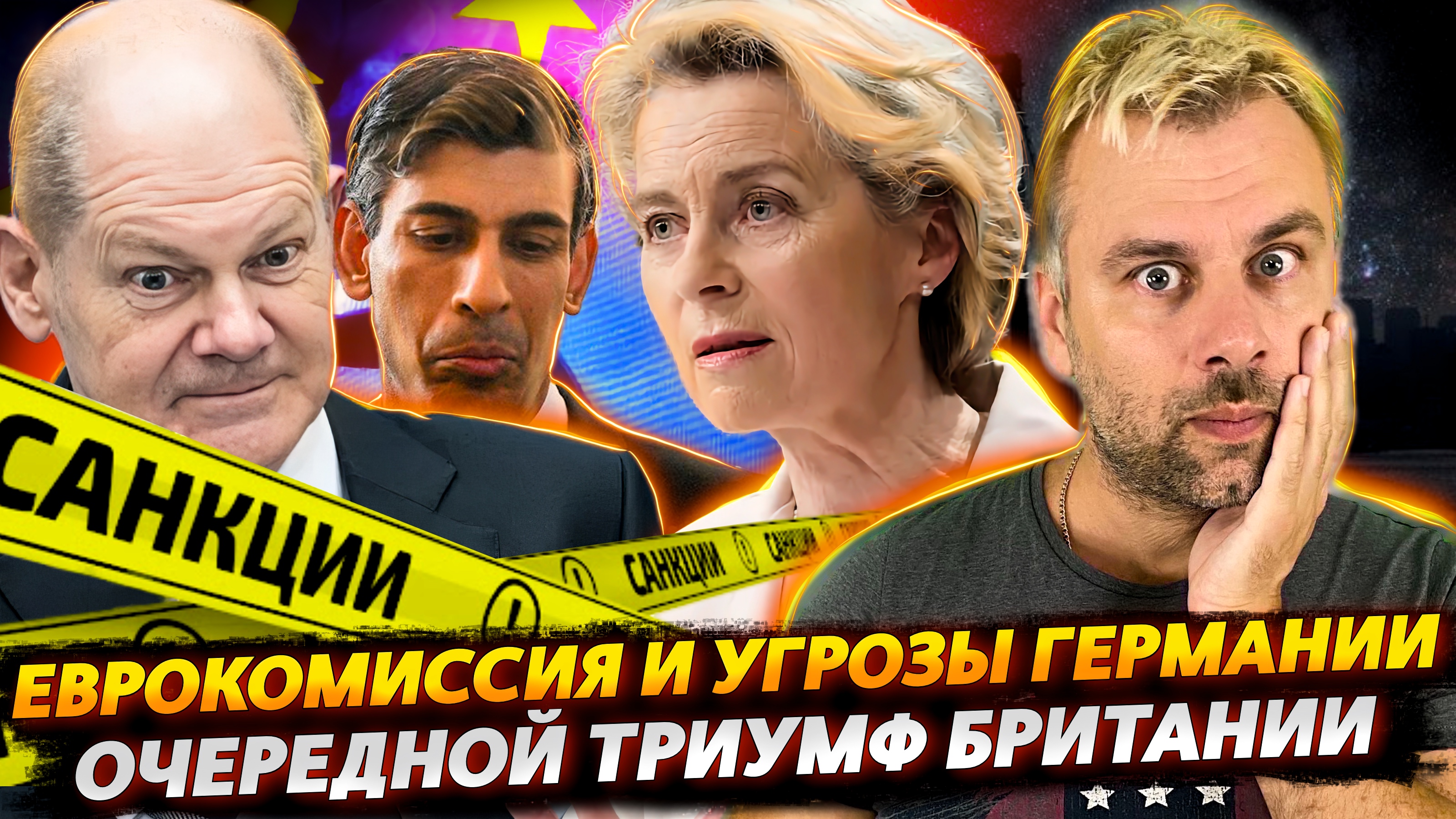 ЕВРОКОМИССИЯ НАЧИНАЕТ ДОИТЬ СВОИХ | ОЧЕРЕДНОЙ ТРИУМФ ВЕЛИКОЙ БРИТАНИИ