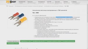 Наконечник Вилочный НВИ 2 5 4 под винт М4 и их обжим без кримпера