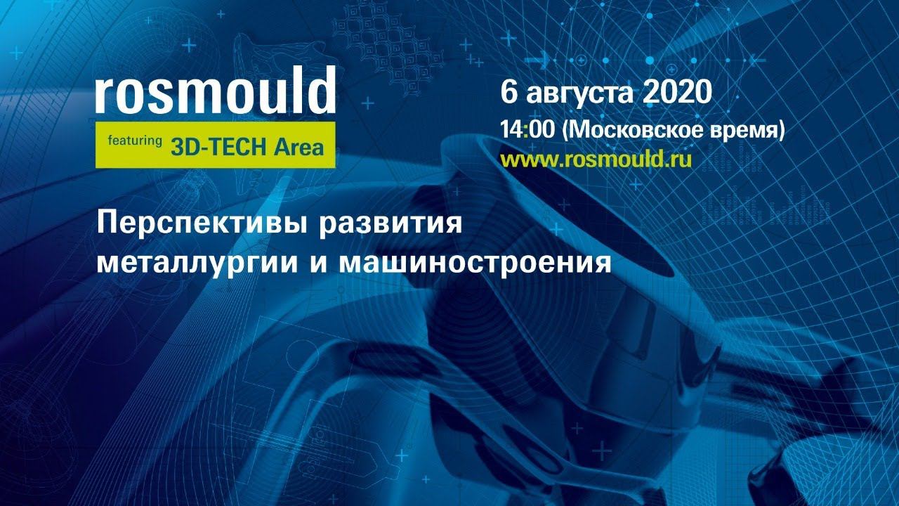 Перспективы развития металлургии и машиностроения