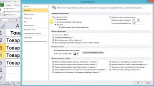 Excel Не пересчитывается формула - почему ?