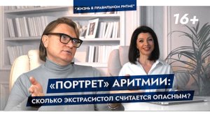 Аритмия: сколько экстрасистол считается опасным? Когда её НЕ надо лечить? Отвечает врач Ардашев А.В.
