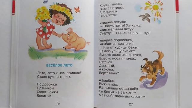 Валентин Берестов. Стихи для детей. "Как хорошо уметь читать" и другие.