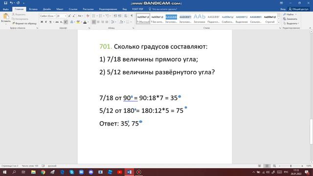 Математика 5 класс с.177 №701 Авторы: Мерзляк, Полонский и Якир смотреть онлайн