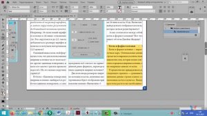 Как в индизайне выделить одно предложение