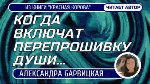 Держи Слово моё внутри | Александра Барвицкая
