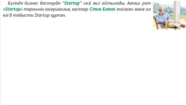 Startup түсінігі