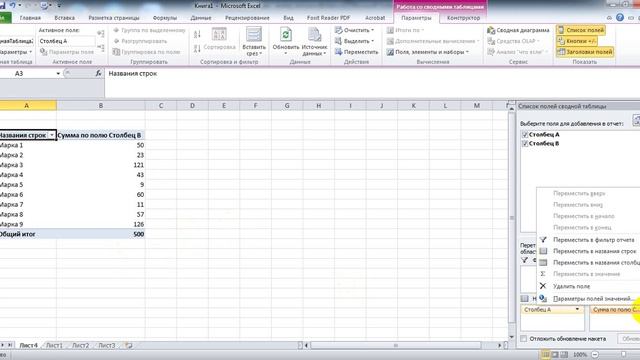 Сводные таблицы Excel 2010 смотреть онлайн
