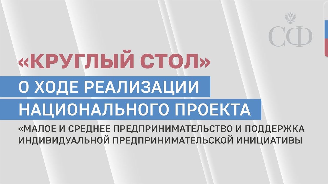 Национального проекта мсп и поддержка индивидуальной предпринимательской инициативы