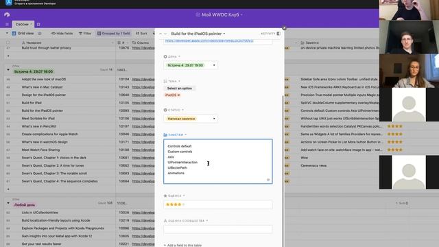 Встреча CocoaHeads WWDC Club 20: macOS, iPadOS, watchOS смотреть онлайн