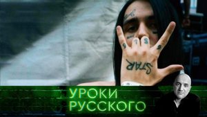 Урок №40. Поперечная молодежь, или Нечего на Face пенять