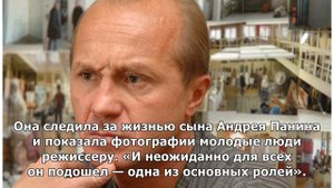Сын Андрея Панина Александр получил первую роль в кино