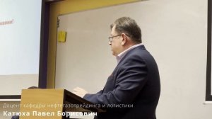 Заседание кафедры НГТиЛ "Логистика и нефтегазотрейдинг в эпоху турбулентности энергетических рынков