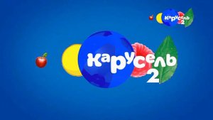 Возобновление вещания (Карусель 2, 29.08.2022)
