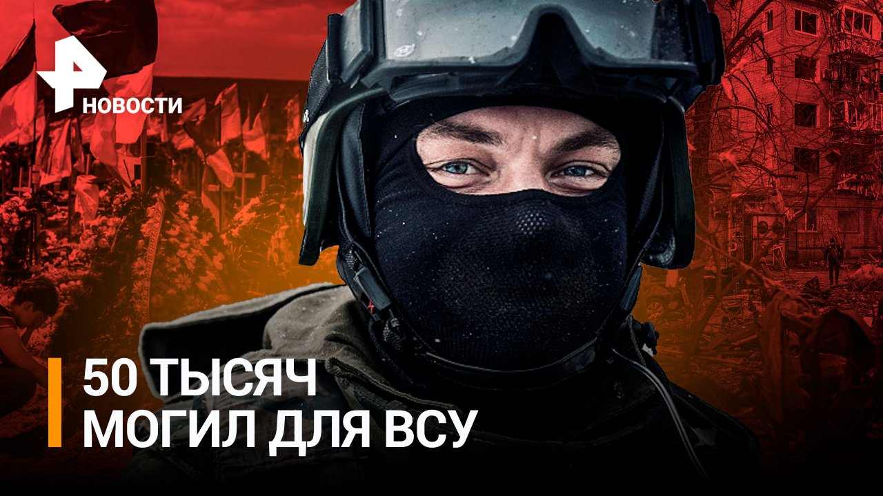 Иностранных наемников разнесло в окопе: 50 тысяч могил для ВСУ. «Каждый украинец будет воевать»