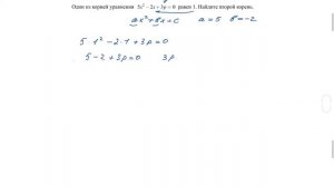 ОГЭ | УРАВНЕНИЕ | Один известный корень