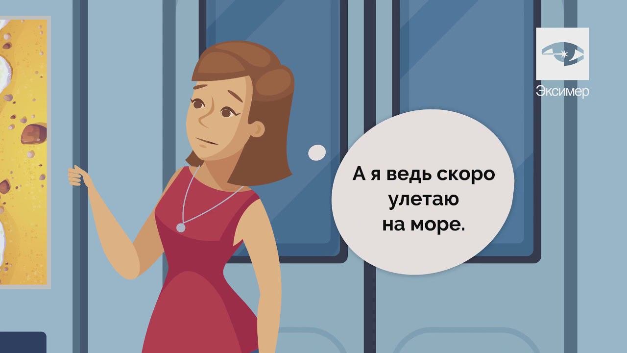 Ограничения после лазерной коррекции зрения