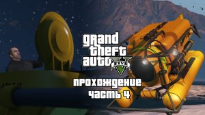 Проходим GTA 5 в преддверии GTA 6 ▶ Ограбление Мерриуэзер ▶ Часть 4.